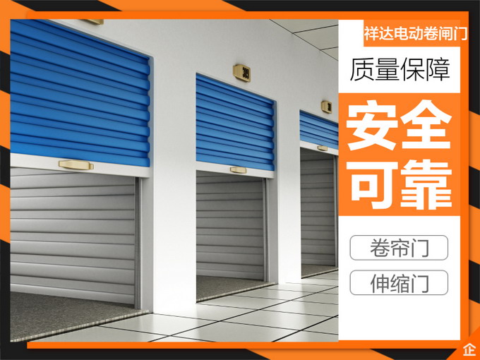 防火卷閘門(mén)廠家其產(chǎn)品作用